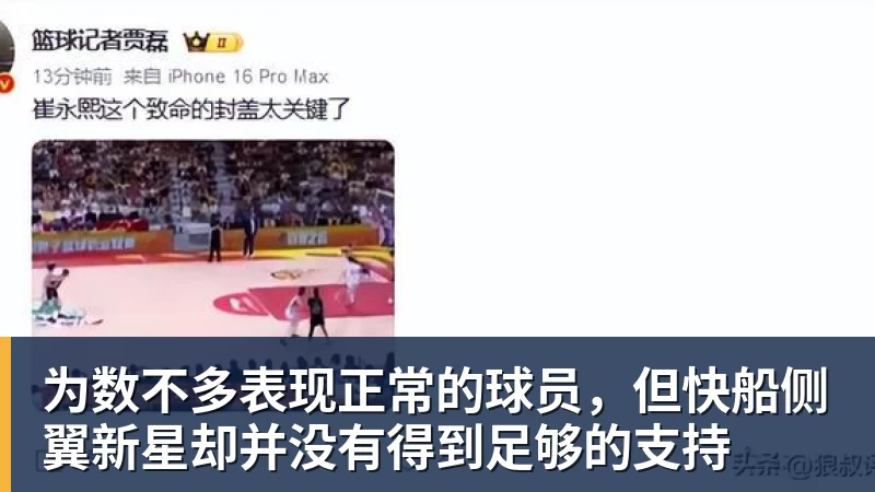 为数不多表现正常的球员，但快船侧翼新星却并没有得到足够的支持