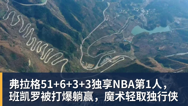 弗拉格51+6+3+3独享NBA第1人,班凯罗被打爆躺赢,魔术轻取独行侠